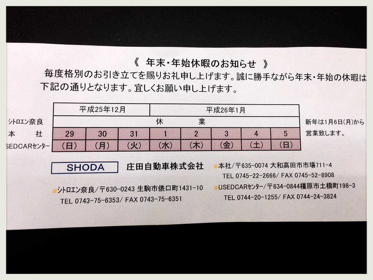 ★冬季休業のお知らせ★