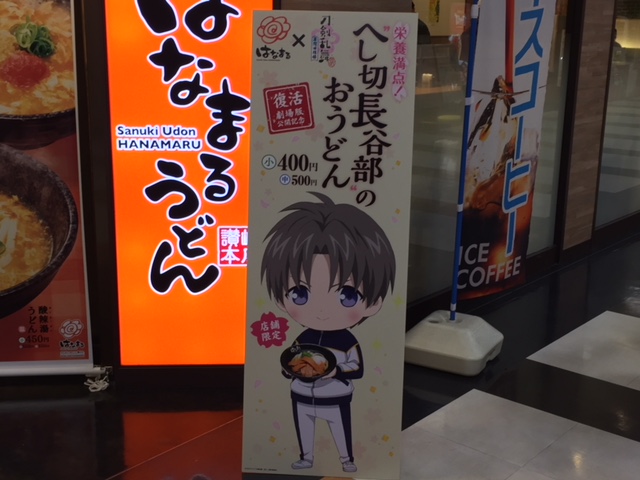 花丸繋がりです