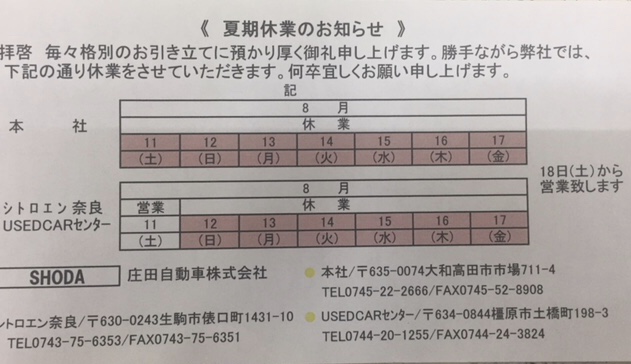 夏季休暇のお知らせ