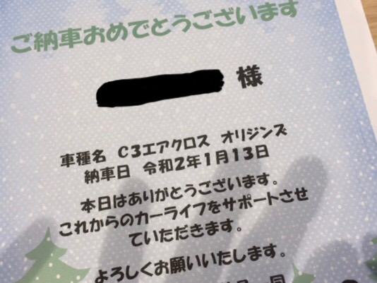 C3エアクロスご納車