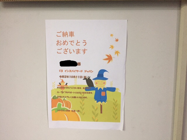 C3特別仕様車ご納車