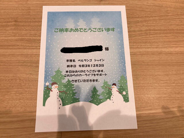 ベルランゴご納車