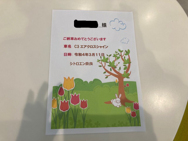 C3エアクロスご納車