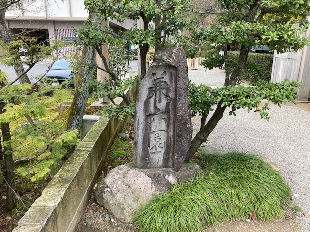 兼六園