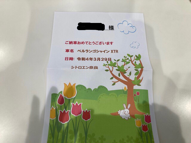 ベルランゴご納車