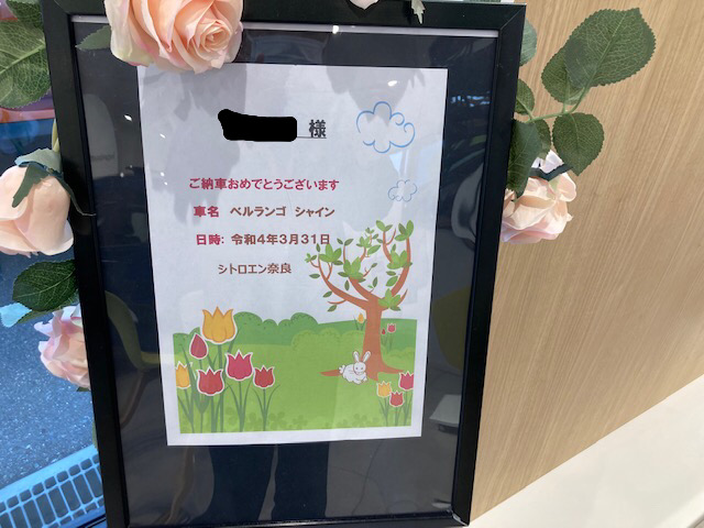 ベルランゴご納車