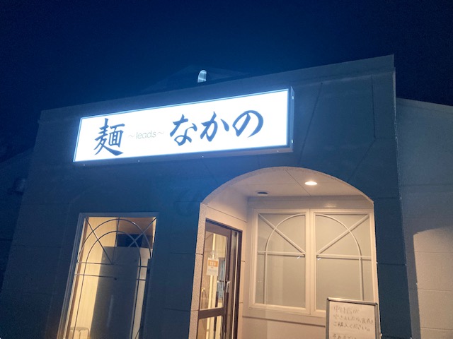 奈良の人気店の3号店