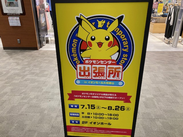 イオン大和郡山