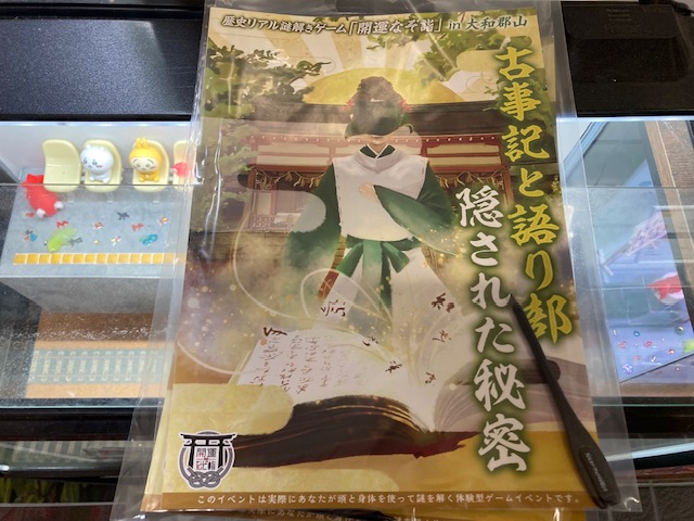 謎解きの旅