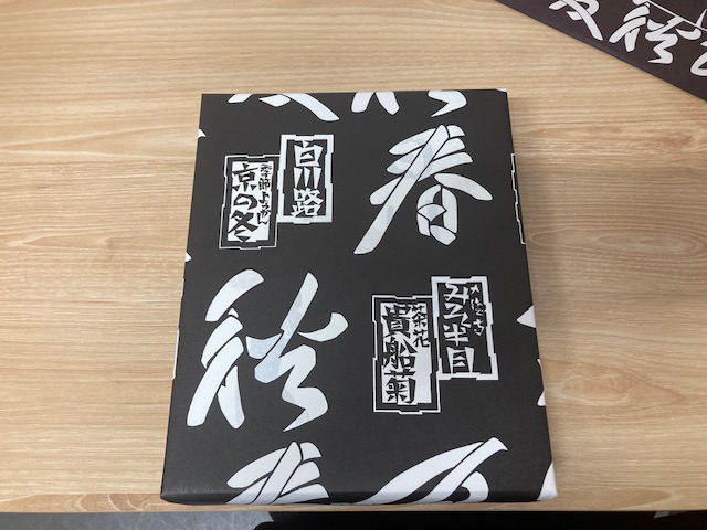 お土産いただきました