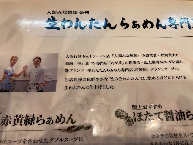 有名ラーメンと高級食パンの創業者コラボ