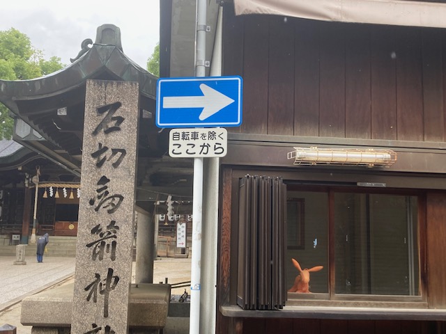 石切さんへ
