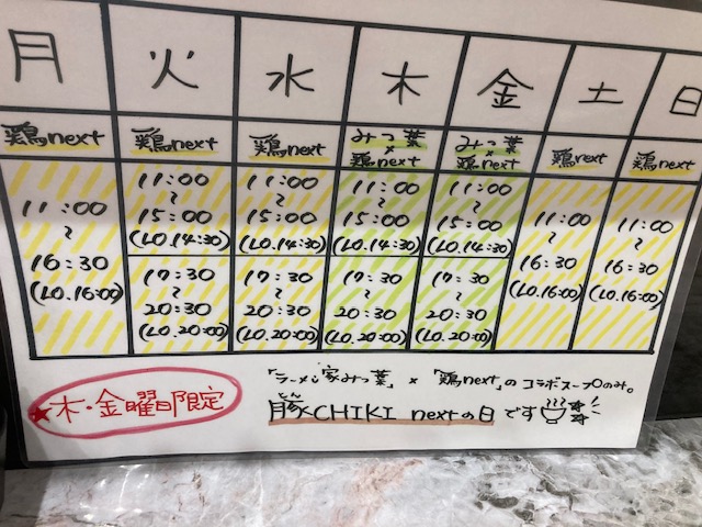 鶏next