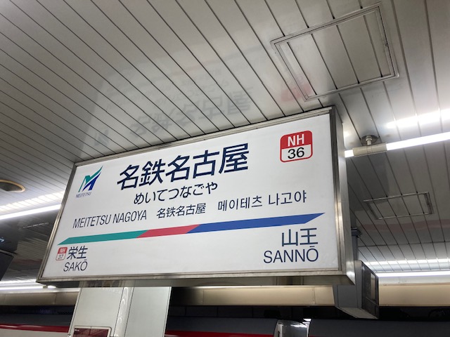 なっなんでここに？