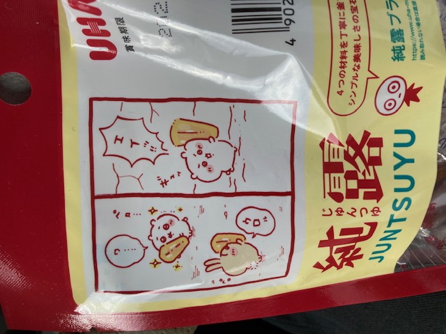 ちいかわ見つけた