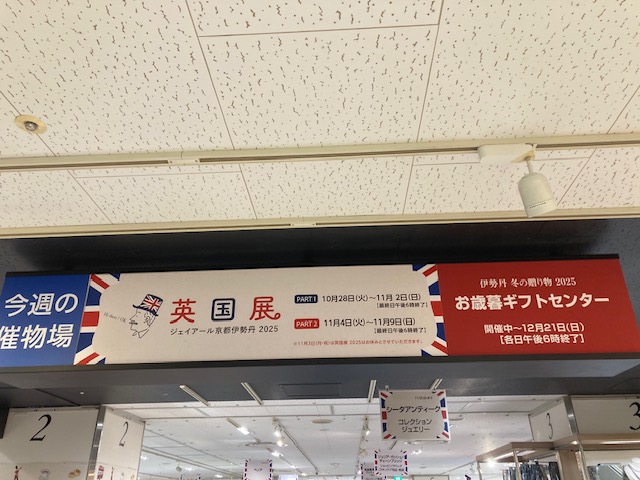 英国展へ