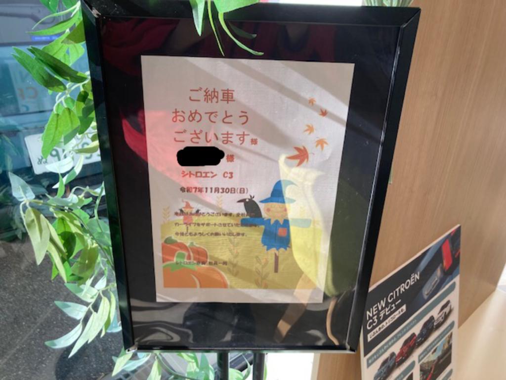 C3ご納車