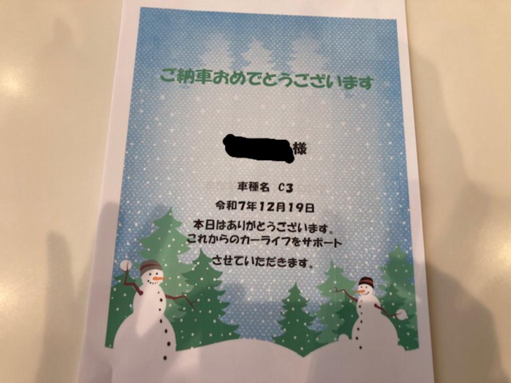 C3ご納車