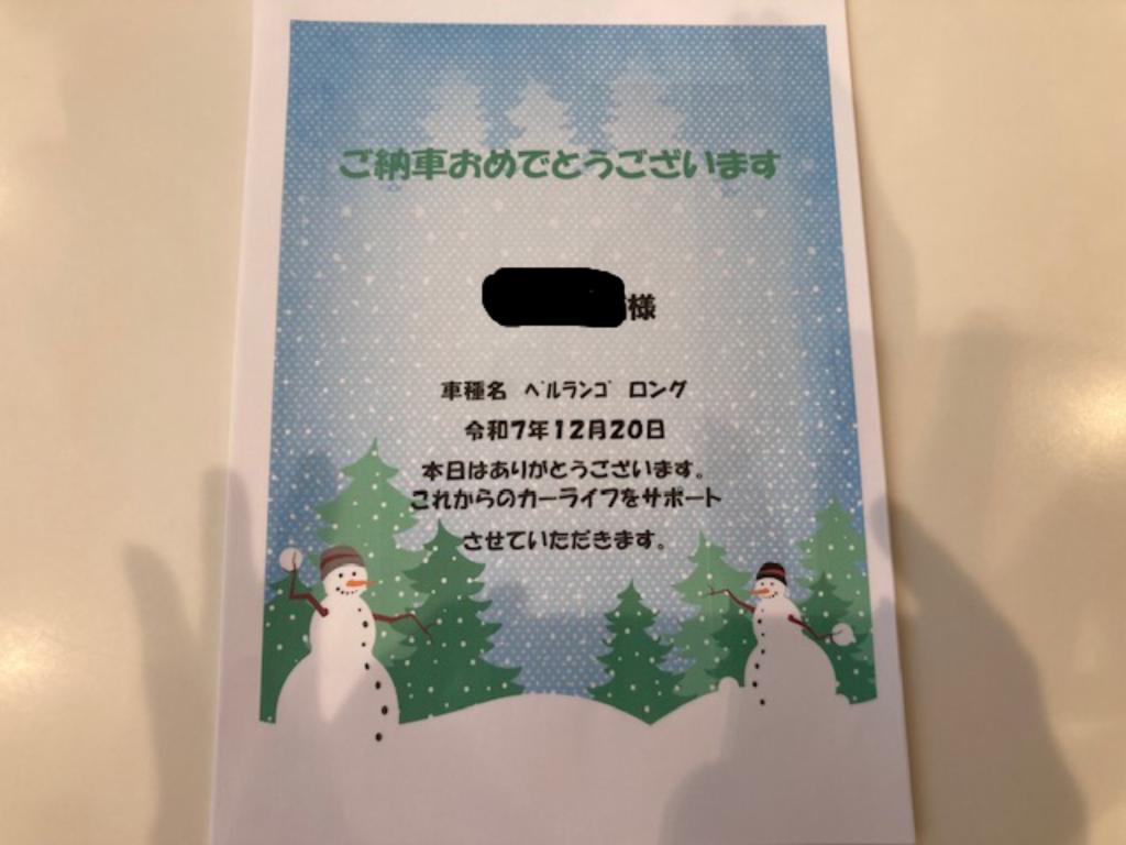 ベルランゴ　ロングご納車