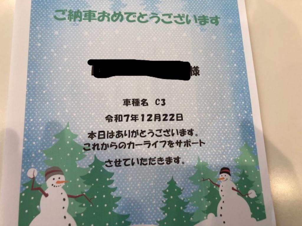 C3ご納車