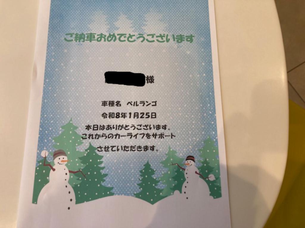 ベルランゴご納車