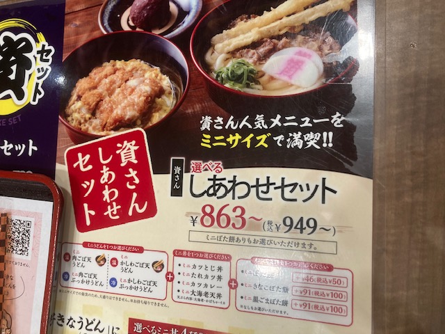 初！！資さんうどん