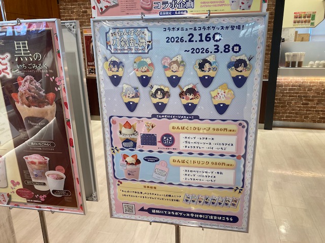 刀剣乱舞コラボ