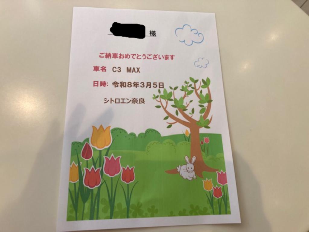 C3ご納車