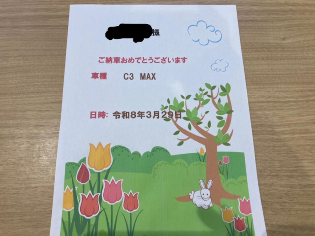 C3ご納車