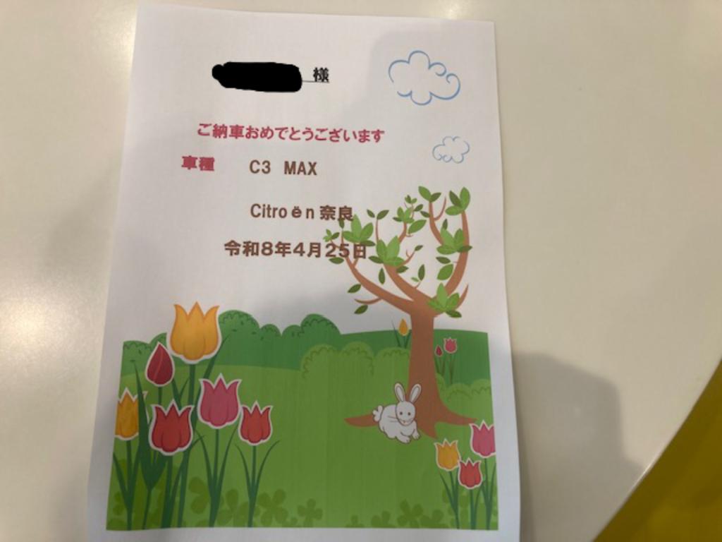 C3ご納車