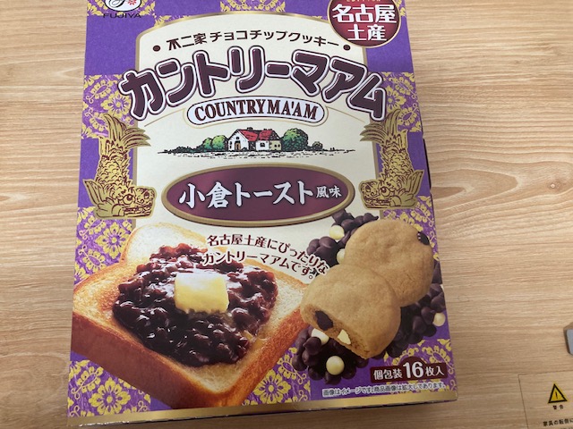 お土産いただきました