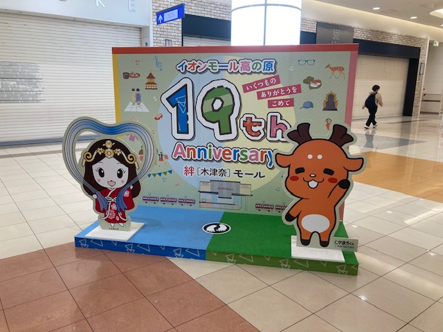 イオン高の原