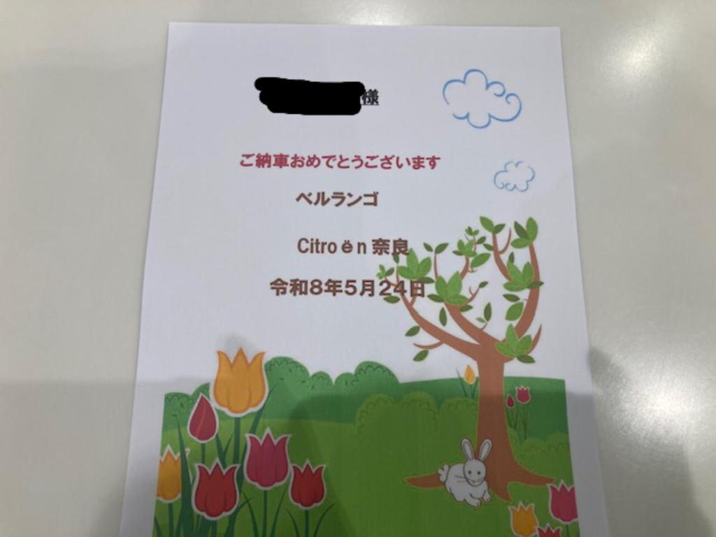 ベルランゴご納車