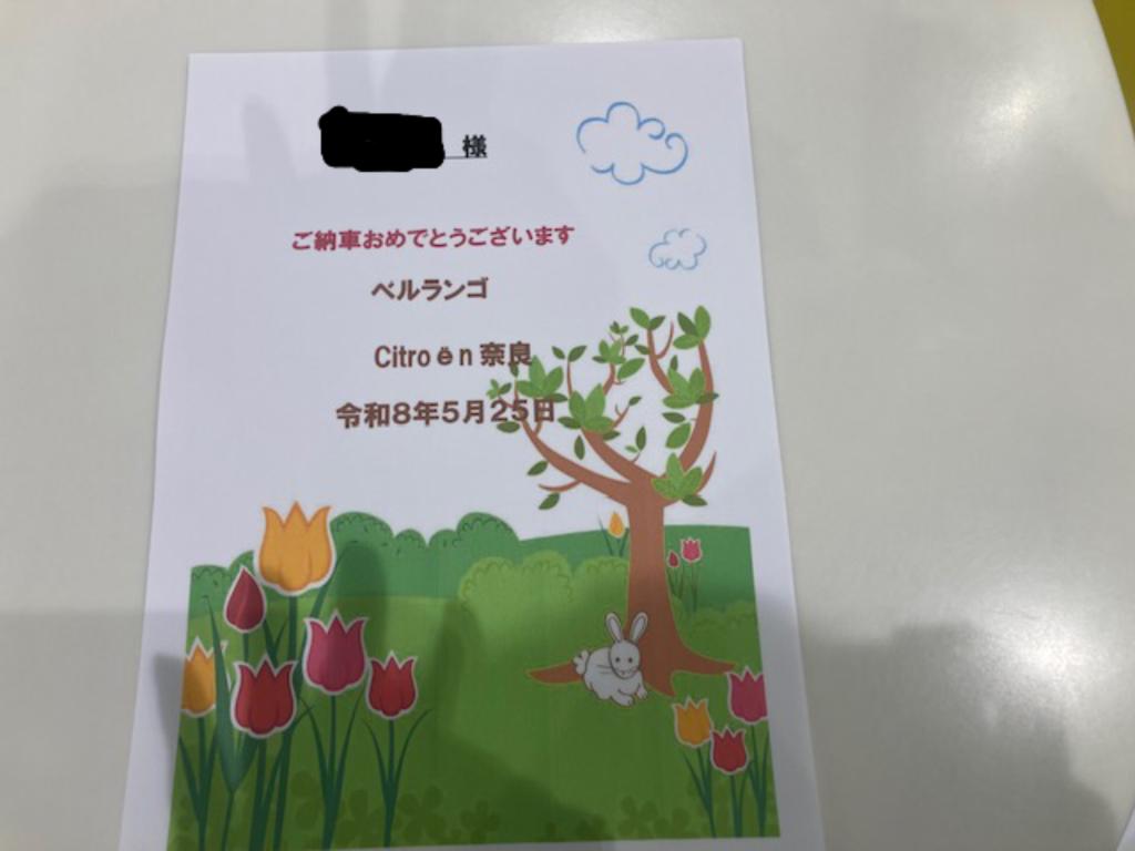 ベルランゴご納車