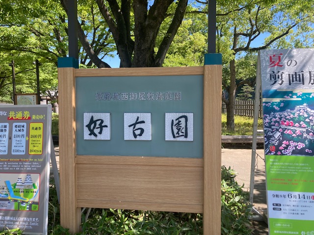 姫路へ