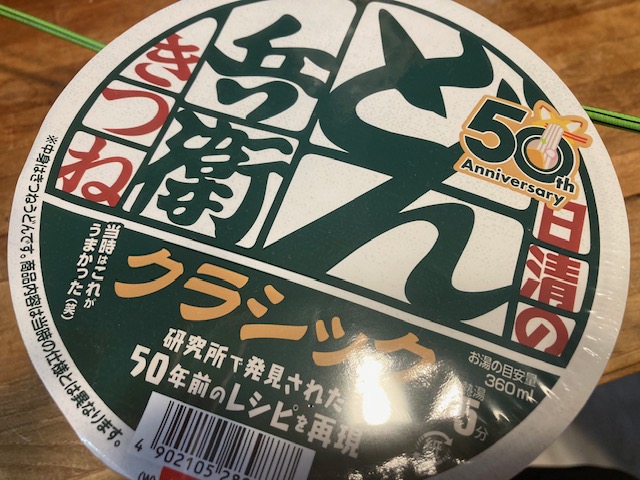 50周年