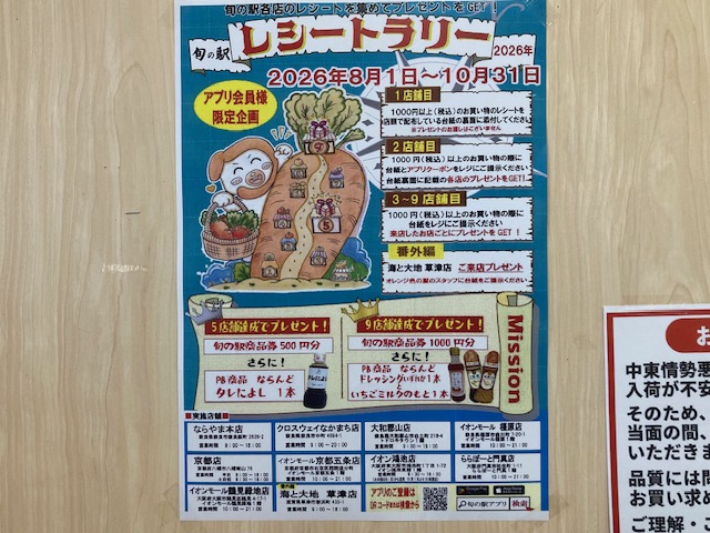 レシートラリー始まってます