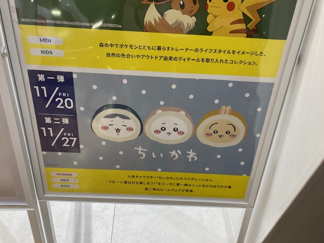 11月にGUで