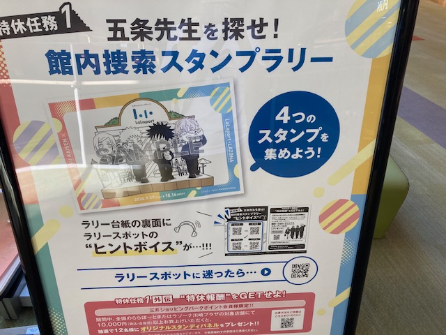 ららぽーとスタンプラリー