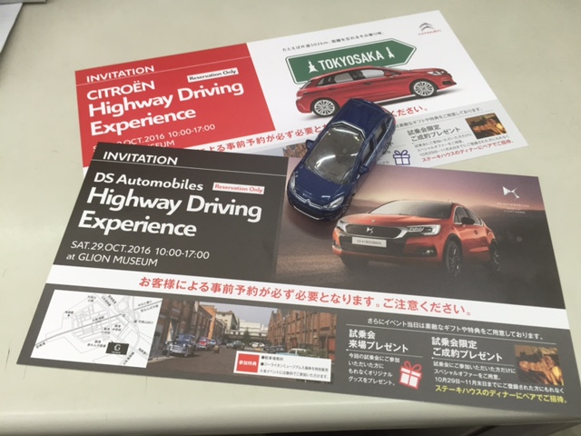 シトロエン・DS高速試乗会