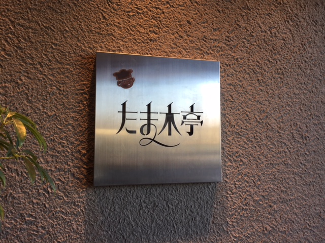 久しぶりの・・・