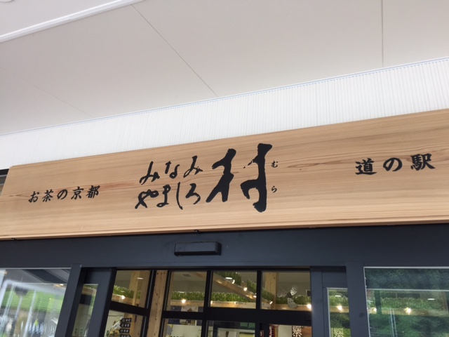 南山城村２