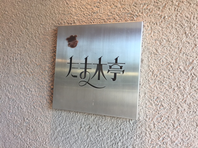 やって来ました・・・