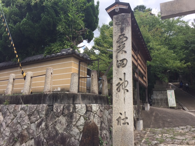 京都刀剣御朱印巡り①粟田神社編
