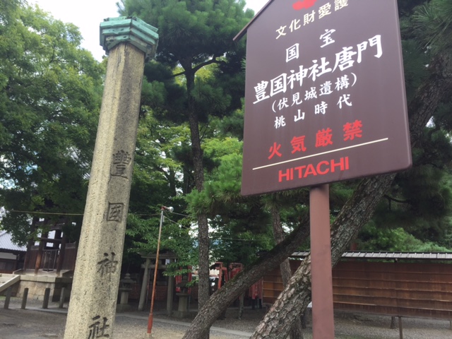 京都刀剣御朱印巡り②豊国神社編