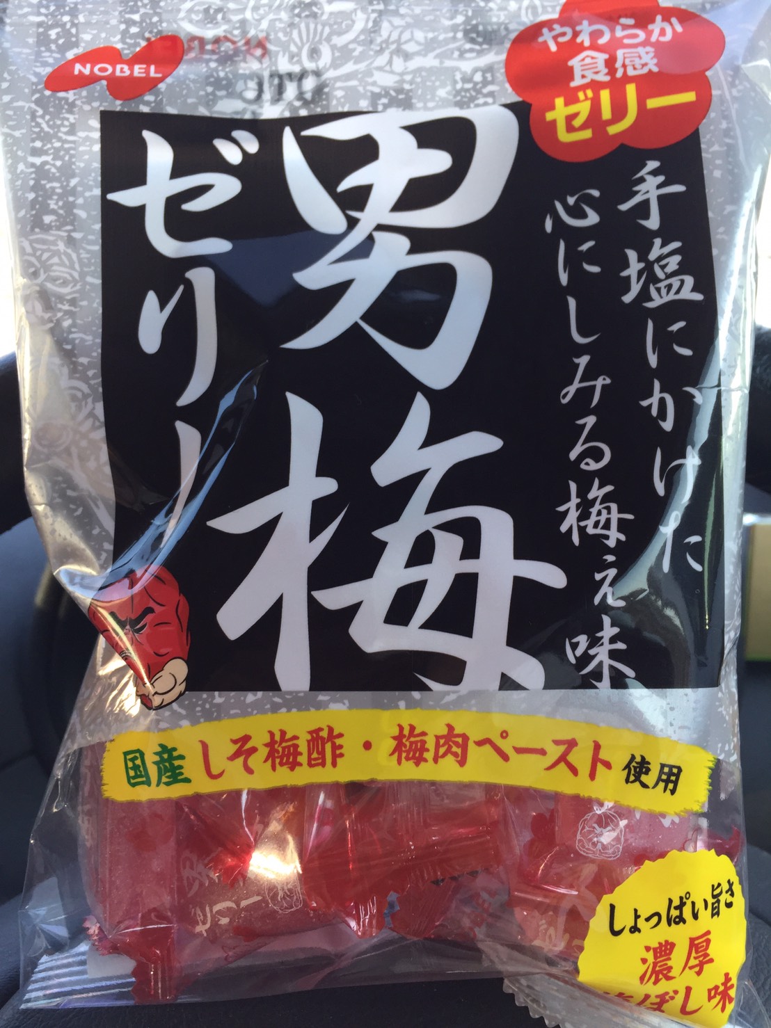 奥様の心遣い　男梅編