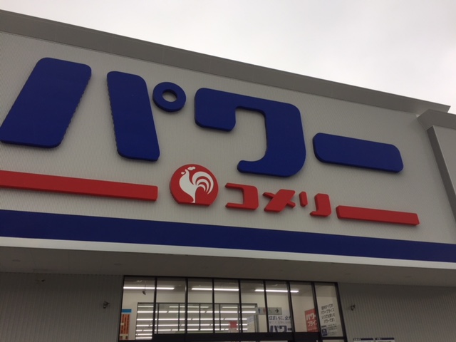 生駒に