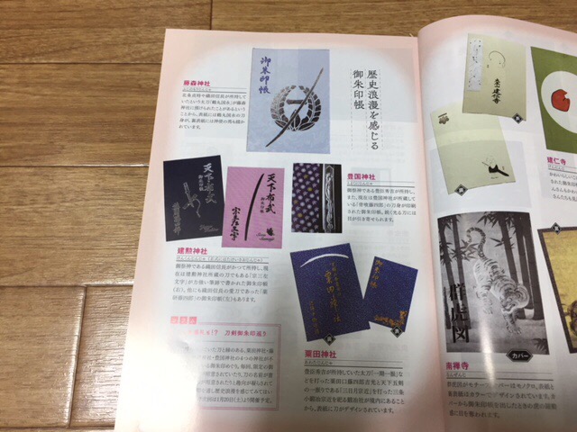 御朱印巡り