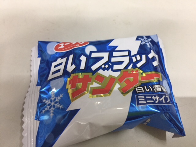 白いブラック？