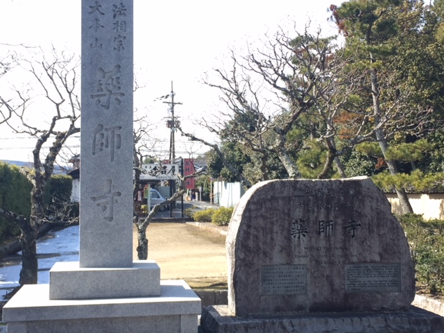 薬師寺へ